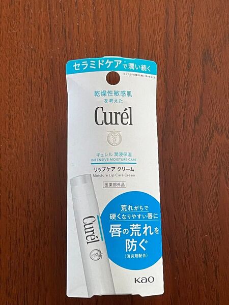 キュレル リップケアクリーム