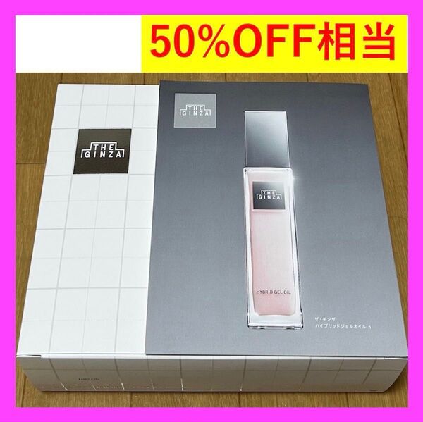 【新品】ザギンザ 50%OFF 最新 スキンケアセット 化粧水 乳液 美容液