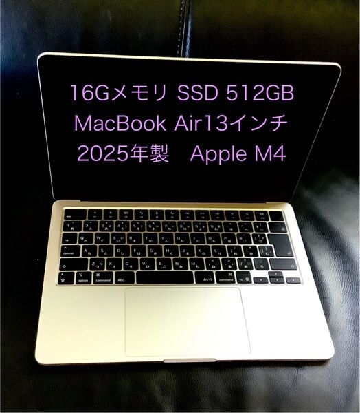 Apple MacBook Air 13インチ 512 GB 16GB Apple M4 最新機種2025年発売モデル