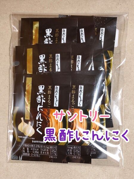 サントリー 黒酢にんにく 18粒 お試し サンプル 個包装 推しクーポン クーポン おためし 綿棒 黒酢 にんにく
