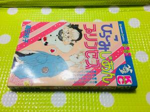 即決【同梱歓迎】ひっこみじあんプリンセス 全1巻 高田祐子 KCフレンド 講談社◆その他コミック全巻セット多数出品中αｙ112