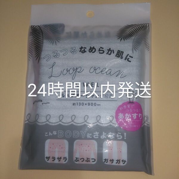【匿名配送】ループオーシャンタオル グレー 正規品