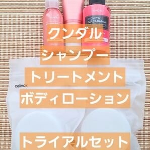 クンダル トライアルセット