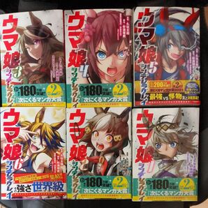 ウマ娘 シンデレラグレイ1〜6巻