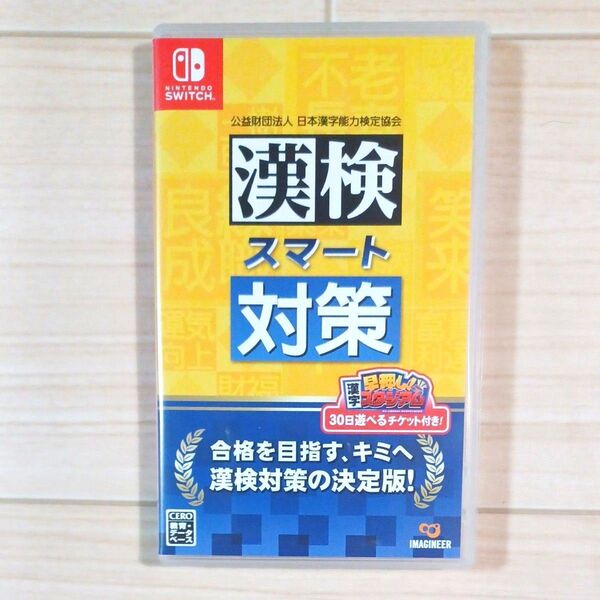 【Switch】 漢検スマート対策