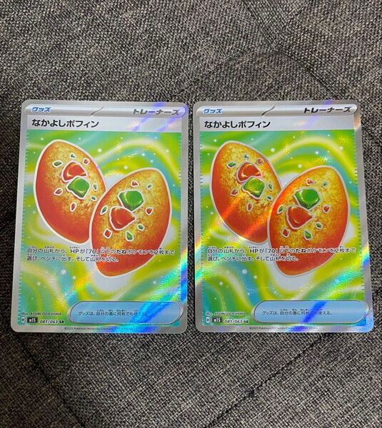 なかよしポフィン SR 2枚 ポケモンカード メガブレイブ メガシンフォニア