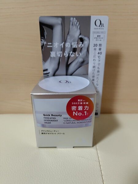 QB 薬用デオドラントクリーム 30g