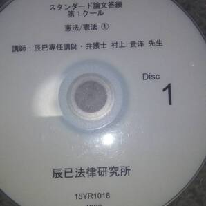 値下げ可 2016年 予備試験スタンダード論文答練(第1クールハーフ) 司法試験 予備試験 DVD