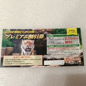 那須 どうぶつ王国 プレミアム割引券 2025年