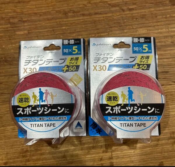 【2個セット】ファイテン チタンテープX30 伸縮タイプ スポーツ 5cmX5m