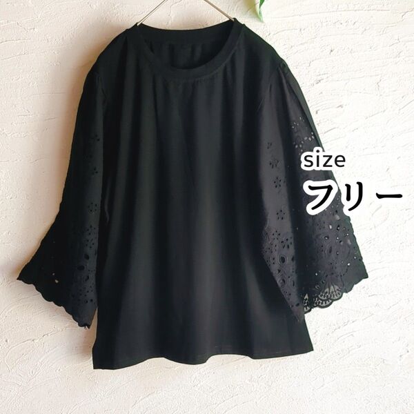 袖のレースの可愛らしさと上品さを兼ね備えたカットソー トップス 黒 レース チュニック シンプル 軽やか 涼しげ