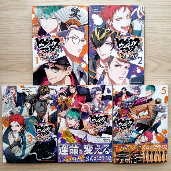 ヒプノシスマイク side D.H&B.A.T 全5巻 完結 全巻セット ヒプマイ コミカライズ 相羽紀行 講談社