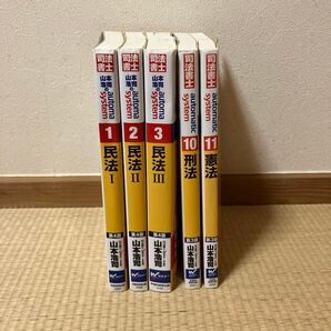 司法書士 山本浩司 オートマシステム 5冊セット