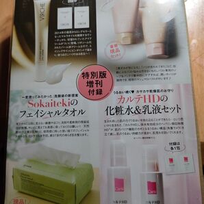 美ST ビスト 2025年 4月号 特別版増刊 【付録】 コジット 透明感バストケアセット、カルテHD 化粧水&乳液セット