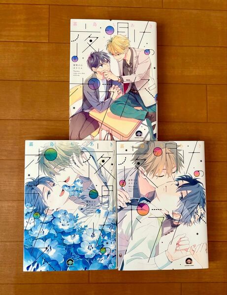 夜明けのポラリス 1〜3巻