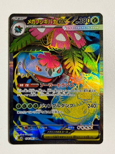 【翌日発送】ポケモンカード メガフシギバナex SR