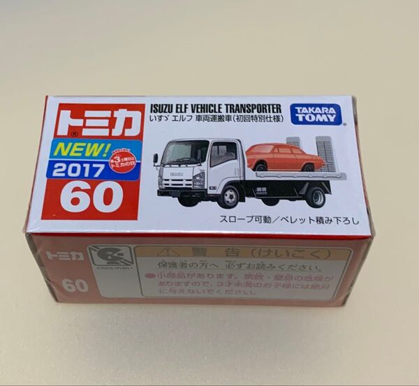 トミカ No.60 いすゞ エルフ 車両運搬車 (初回特別仕様)未開封