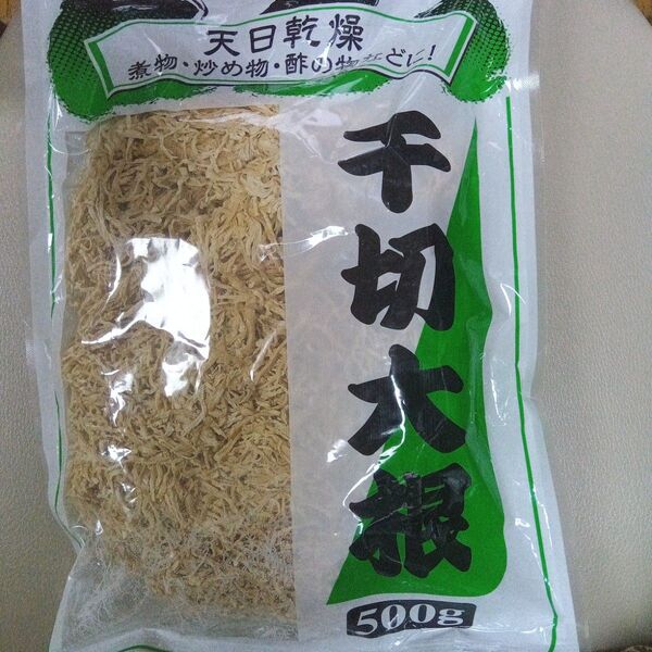 天日乾燥 千切大根 切干大根 500g