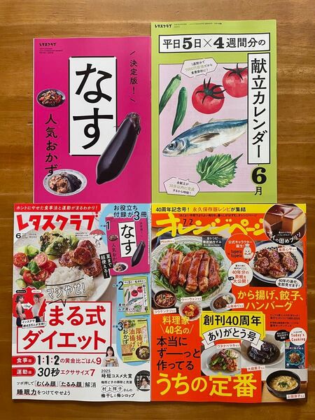 レタスクラブ、オレンジページ
