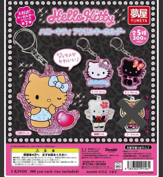 サンリオ ハローキティ アクリルキーホルダー セミコンプ