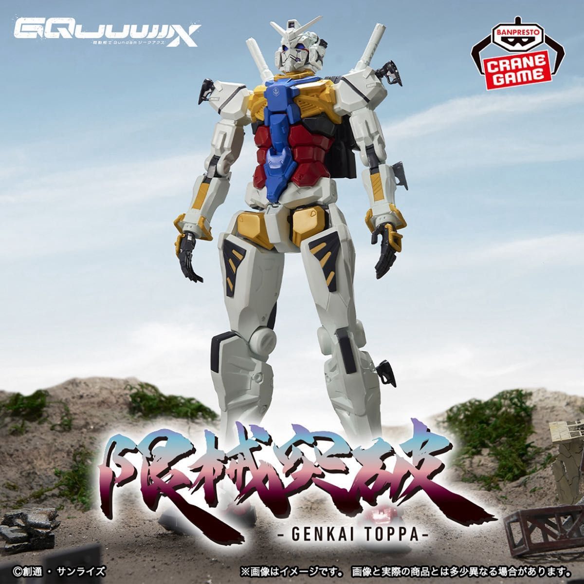 ※新作 送料無料 2個セット 限械突破 白いガンダム GFreD ジフレド 機動戦士Gundam GQuuuuuuX 限械突破 白いガンダム GFreD