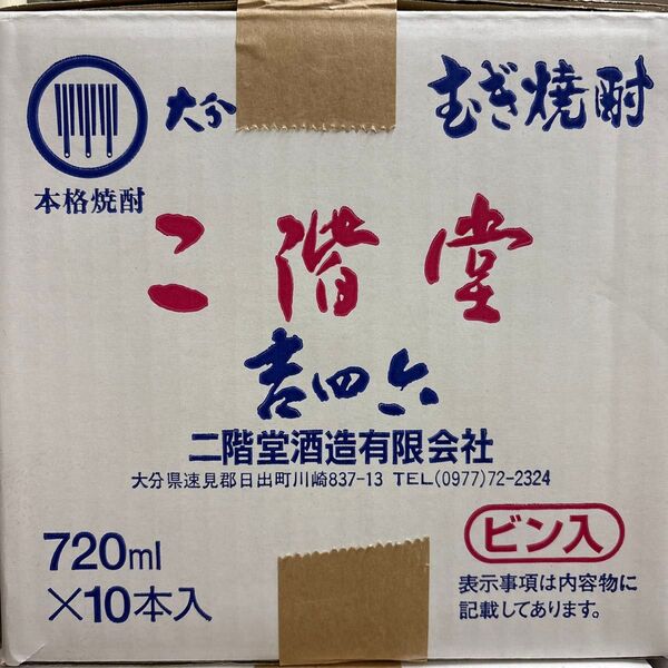 麦焼酎 吉四六 25度 720mlびん 1ケース(10本)