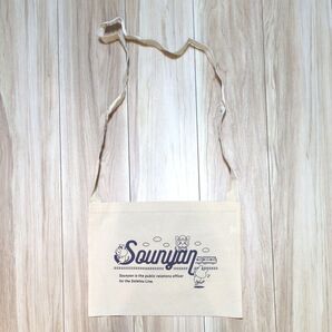 相鉄線スタンプラリー2023 【そうにゃん ショルダーバッグ】