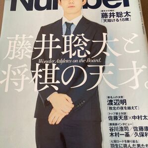 Number 藤井聡太 2020年9月17日号