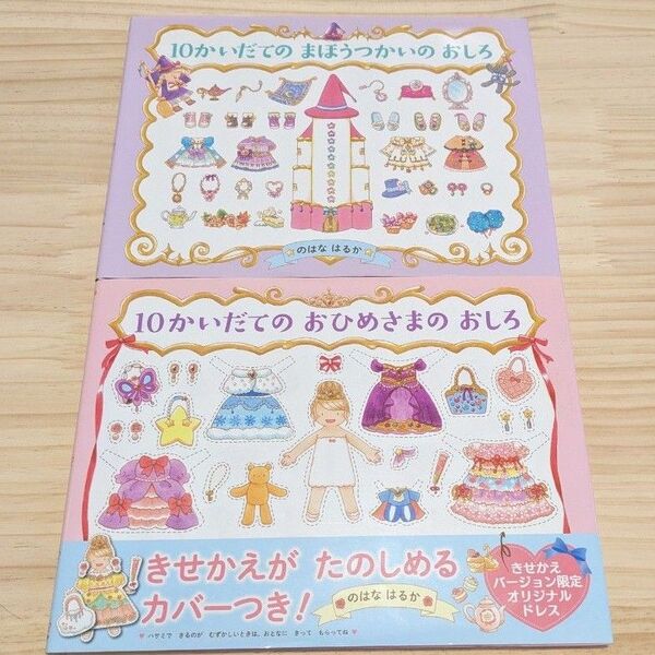 10かいだてのまほうつかいのおしろ 10かいだてのおひめさまのおしろ 2冊セット
