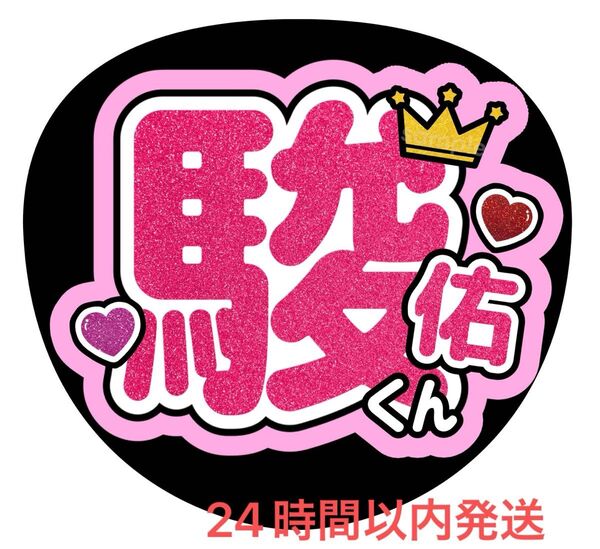 うちわ文字 ファンサ カンペ 名前うちわ