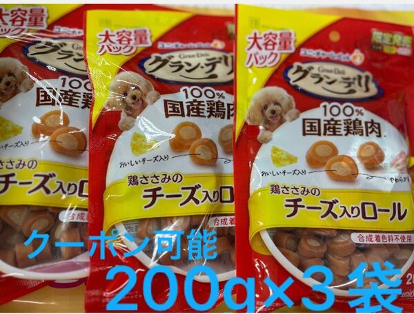 ユニ.チャーム グラン・デリ 鶏ささみのチーズ入りロール 200g×3 ミニヘアゴム1個