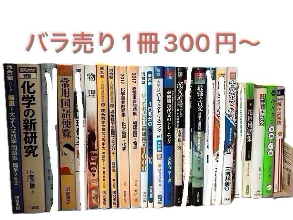 参考書 大学 (教科書)いろいろ1冊300円〜