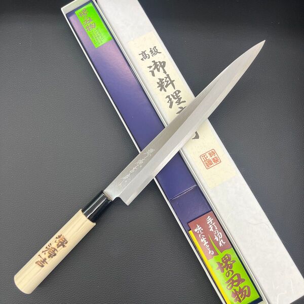 ★新品未使用送料込★堺打刃物はがね鍛造刺身包丁240mm 右片刃仕様和包丁 柳刃包丁 堺の化粧箱入り調理器具 Sakaiknife