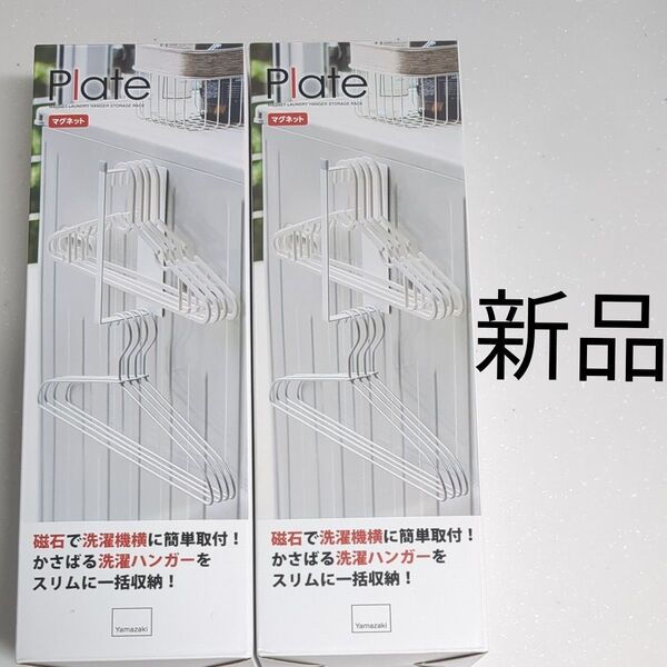 新品 山崎実業 マグネット 洗濯 ハンガー 収納 ラック S ホワイト パレット タワー 洗濯機横 ランドリー フック付
