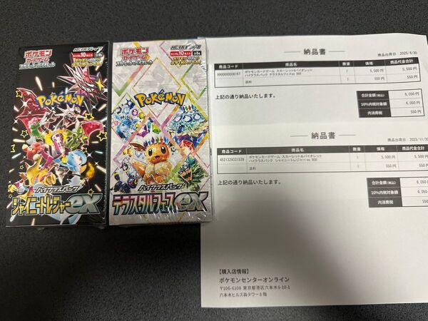 ポケモンカード シャイニートレジャーex テラスタルフェスex 未開封BOX シュリンク付き