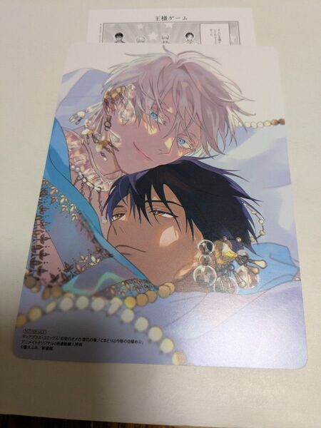 通販限定ペーパー & 連動特典両面ビジュアルボード 后宮のオメガ 雪花の章 こまどりは今際の目醒め 上 露久ふみ