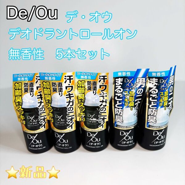 ☆新品☆ロート製薬 デオウ 薬用プロテクト デオドラントロールオン 無香性 5本セット