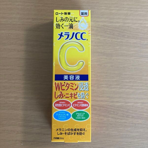 メラノCC 薬用しみ集中対策 美容液 20mL