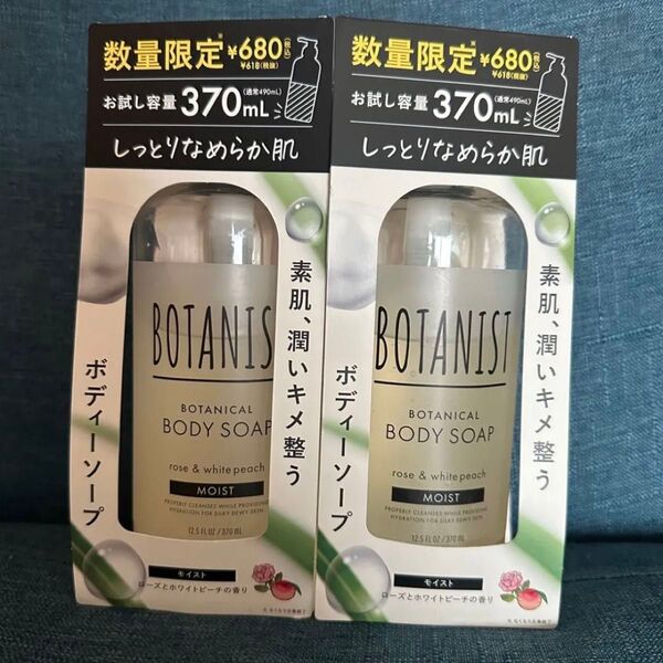 2本セット BOTANIST ボタニスト ボディーソープ モイスト 370ml ローズとホワイトピーチの香り