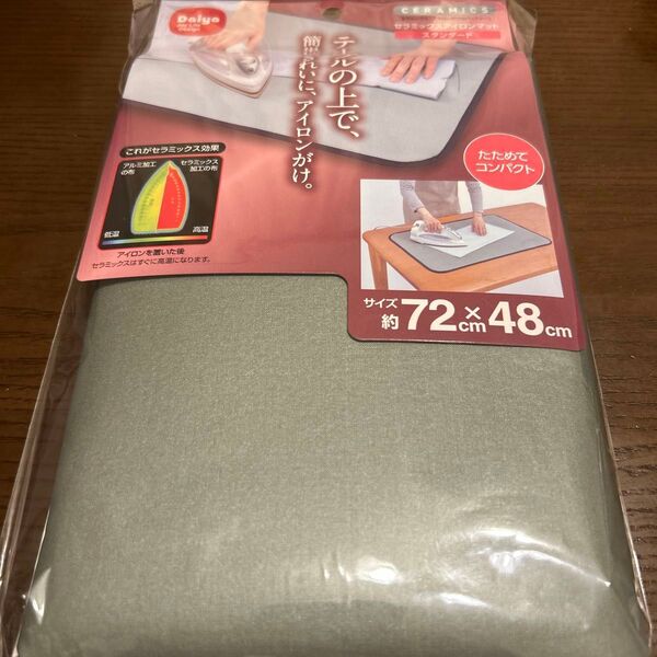 Daiya セラミックスアイロンマット スタンダード 72cm×48cm