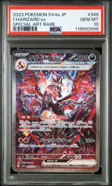 PSA10 リザードンex SAR SV4a 349/190 ポケモンカードゲーム ハイクラスパック シャイニートレジャーex