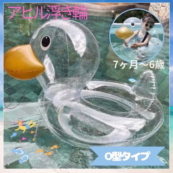 ★セール★ アヒル 浮き輪 【スパンコールなし】子供用 キッズ 海 プール O型