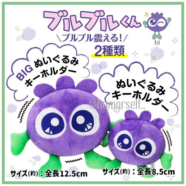 【処分】わかさ生活 ブルブルくん ブルブル震える! ぬいぐるみキーホルダー付録 大小 まとめ ※説明文必読