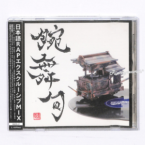 【CD/邦①】DJ A-1 /腕舞句　~Gocci Rumi 悠然 Abnormal Blum@ Hisomi TNP Shigo2 Gebo Pony 韻踏合組合 Baka De Guess? Killer Bong