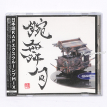 【CD/邦①】DJ A-1 /腕舞句　~Gocci Rumi 悠然 Abnormal Blum@ Hisomi TNP Shigo2 Gebo Pony 韻踏合組合 Baka De Guess? Killer Bong_画像1