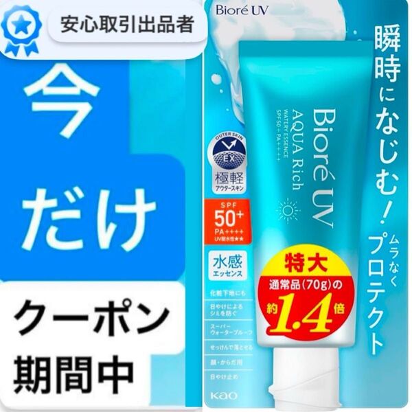 1本 100g 1.4倍 ビオレ UV アクアリッチ ウォータリーセンス SPF50 pa