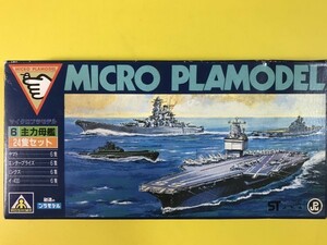 送料140円～ アオシマ 6 マイクロプラモデル 主力母艦 24隻セット 大和 ヤマト エンタープライズ ミンクス イ-400 伊-400