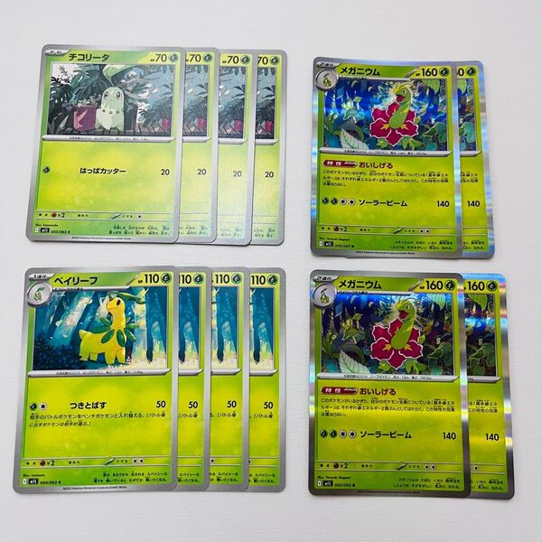 ポケモンカードゲーム ポケカ メガシンフォニア チコリータ ベイリーフ メガニウム 進化ライン