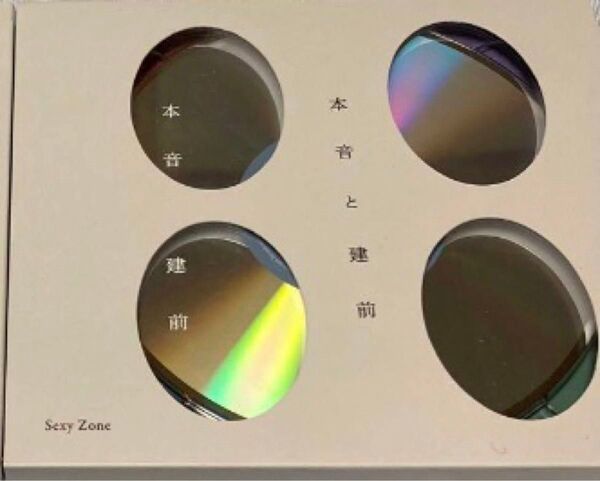 本音と建前 初回A