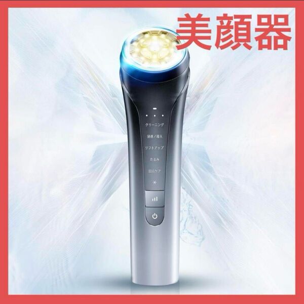 美顔器 美容器 自宅用美顔器 RF 多機能 イオン導出 イオン導入 EMS 微電流 自宅エステ LED 男女兼用